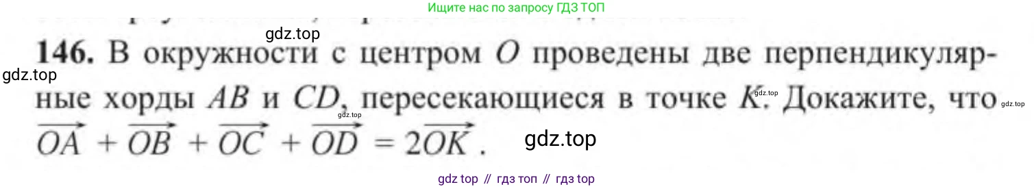 ГДЗ Геометрия, 9 класс Учебник, авторы: Солтан Г Н, Солтан Алла Евгеньевна, Жумадилова Аманбала Жумадиловна, издательство Кокшетау, Алматы, 2019, страница 56, номер 146, Условие