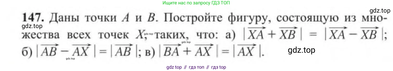 ГДЗ Геометрия, 9 класс Учебник, авторы: Солтан Г Н, Солтан Алла Евгеньевна, Жумадилова Аманбала Жумадиловна, издательство Кокшетау, Алматы, 2019, страница 56, номер 147, Условие