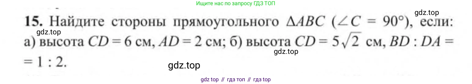 ГДЗ Геометрия, 9 класс Учебник, авторы: Солтан Г Н, Солтан Алла Евгеньевна, Жумадилова Аманбала Жумадиловна, издательство Кокшетау, Алматы, 2019, страница 15, номер 15, Условие
