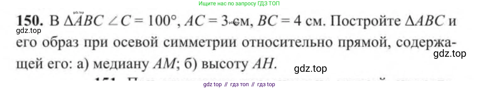 ГДЗ Геометрия, 9 класс Учебник, авторы: Солтан Г Н, Солтан Алла Евгеньевна, Жумадилова Аманбала Жумадиловна, издательство Кокшетау, Алматы, 2019, страница 66, номер 150, Условие