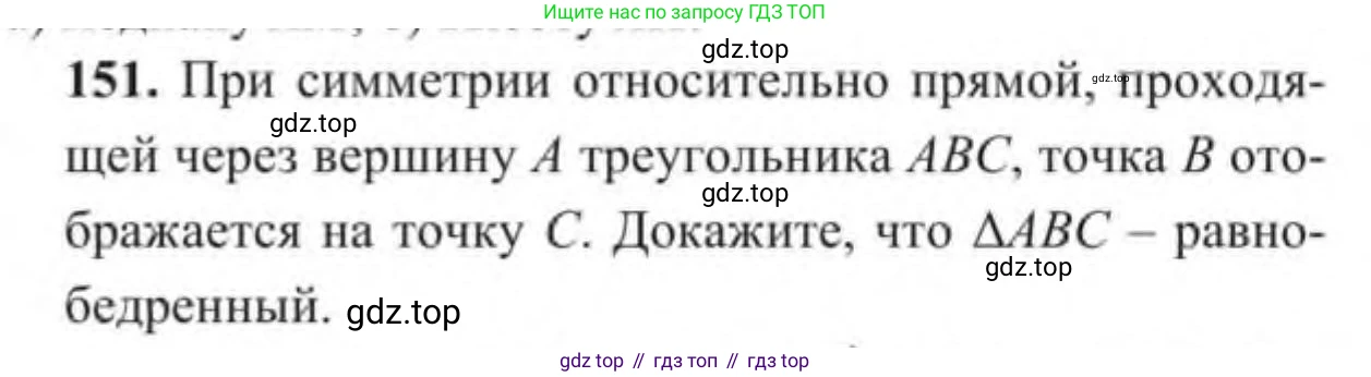 ГДЗ Геометрия, 9 класс Учебник, авторы: Солтан Г Н, Солтан Алла Евгеньевна, Жумадилова Аманбала Жумадиловна, издательство Кокшетау, Алматы, 2019, страница 66, номер 151, Условие