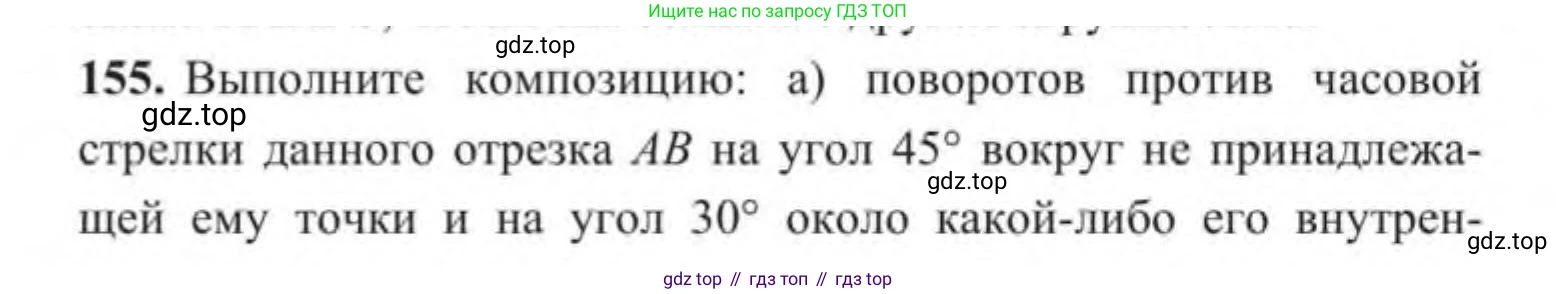 ГДЗ Геометрия, 9 класс Учебник, авторы: Солтан Г Н, Солтан Алла Евгеньевна, Жумадилова Аманбала Жумадиловна, издательство Кокшетау, Алматы, 2019, страница 67, номер 155, Условие
