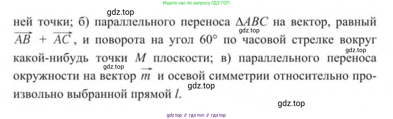 ГДЗ Геометрия, 9 класс Учебник, авторы: Солтан Г Н, Солтан Алла Евгеньевна, Жумадилова Аманбала Жумадиловна, издательство Кокшетау, Алматы, 2019, страница 67, номер 155, Условие (продолжение 2)