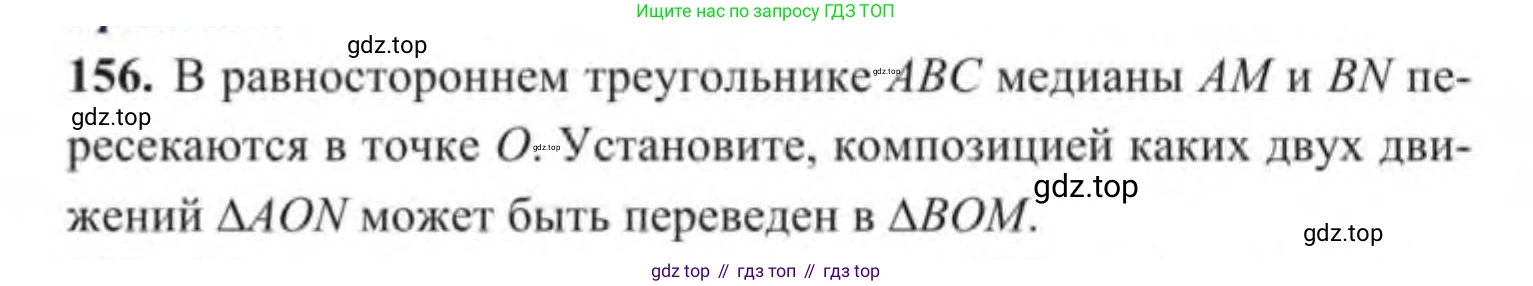 ГДЗ Геометрия, 9 класс Учебник, авторы: Солтан Г Н, Солтан Алла Евгеньевна, Жумадилова Аманбала Жумадиловна, издательство Кокшетау, Алматы, 2019, страница 68, номер 156, Условие