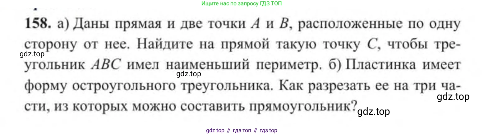 ГДЗ Геометрия, 9 класс Учебник, авторы: Солтан Г Н, Солтан Алла Евгеньевна, Жумадилова Аманбала Жумадиловна, издательство Кокшетау, Алматы, 2019, страница 71, номер 158, Условие