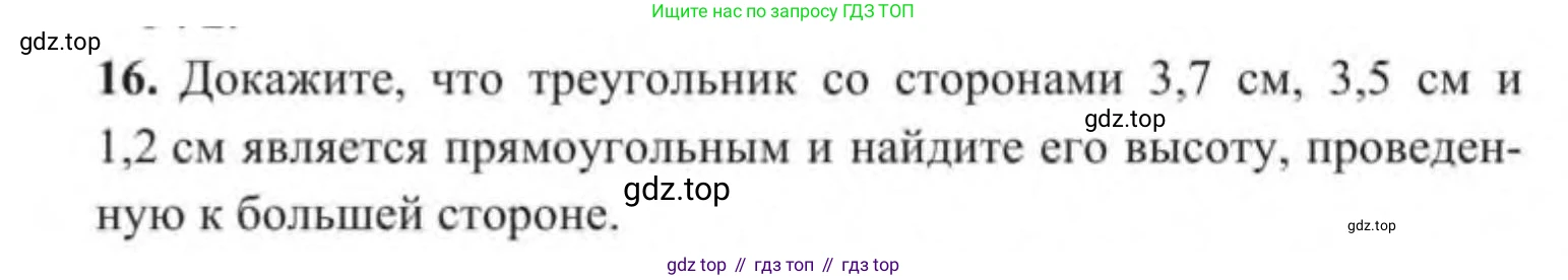 ГДЗ Геометрия, 9 класс Учебник, авторы: Солтан Г Н, Солтан Алла Евгеньевна, Жумадилова Аманбала Жумадиловна, издательство Кокшетау, Алматы, 2019, страница 15, номер 16, Условие