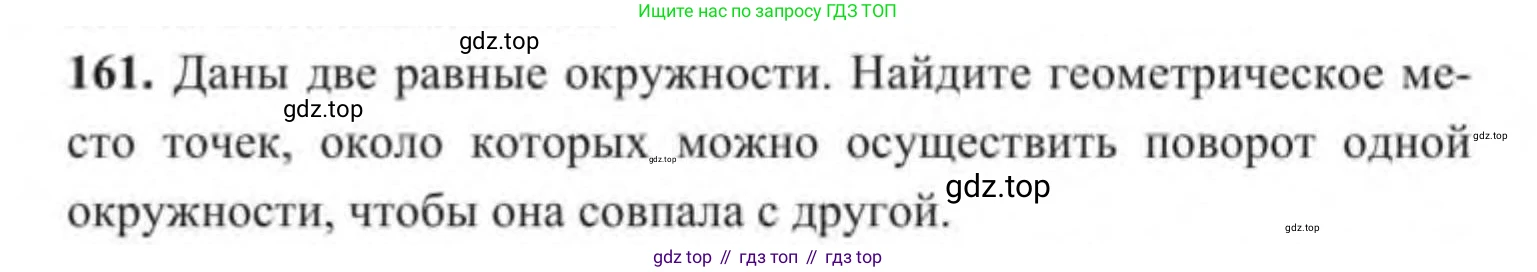 ГДЗ Геометрия, 9 класс Учебник, авторы: Солтан Г Н, Солтан Алла Евгеньевна, Жумадилова Аманбала Жумадиловна, издательство Кокшетау, Алматы, 2019, страница 72, номер 161, Условие