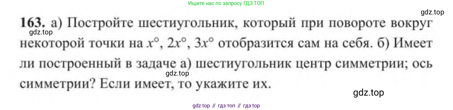 ГДЗ Геометрия, 9 класс Учебник, авторы: Солтан Г Н, Солтан Алла Евгеньевна, Жумадилова Аманбала Жумадиловна, издательство Кокшетау, Алматы, 2019, страница 72, номер 163, Условие