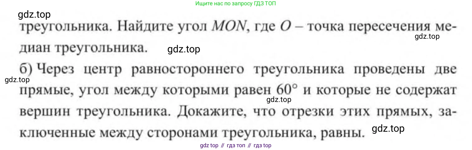 ГДЗ Геометрия, 9 класс Учебник, авторы: Солтан Г Н, Солтан Алла Евгеньевна, Жумадилова Аманбала Жумадиловна, издательство Кокшетау, Алматы, 2019, страница 72, номер 164, Условие (продолжение 2)