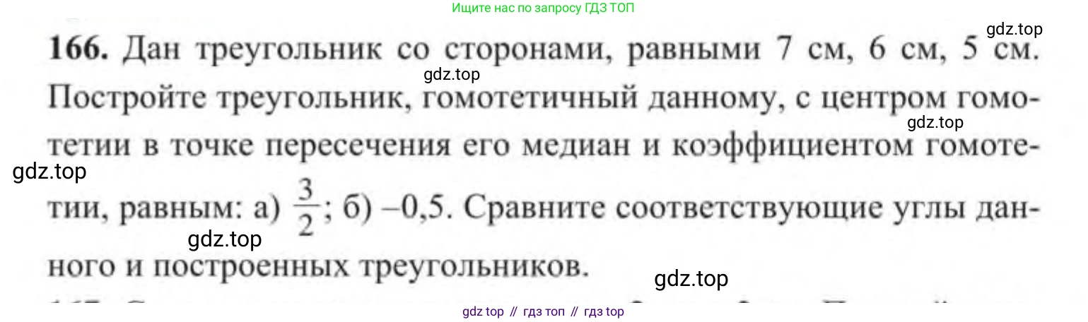 ГДЗ Геометрия, 9 класс Учебник, авторы: Солтан Г Н, Солтан Алла Евгеньевна, Жумадилова Аманбала Жумадиловна, издательство Кокшетау, Алматы, 2019, страница 78, номер 166, Условие