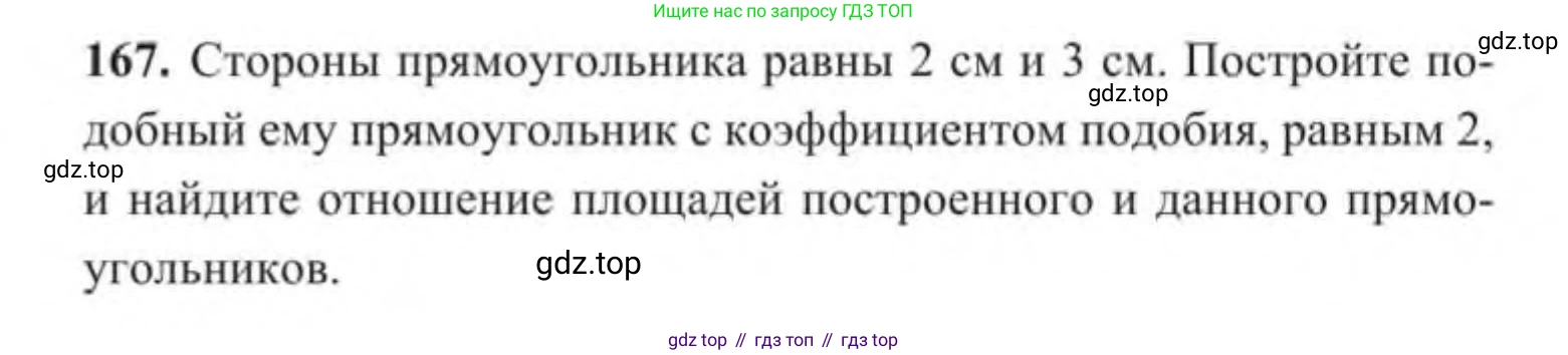 ГДЗ Геометрия, 9 класс Учебник, авторы: Солтан Г Н, Солтан Алла Евгеньевна, Жумадилова Аманбала Жумадиловна, издательство Кокшетау, Алматы, 2019, страница 78, номер 167, Условие