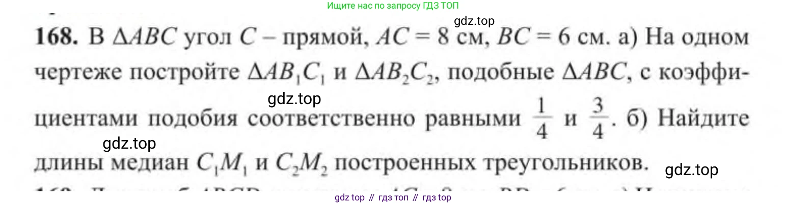 ГДЗ Геометрия, 9 класс Учебник, авторы: Солтан Г Н, Солтан Алла Евгеньевна, Жумадилова Аманбала Жумадиловна, издательство Кокшетау, Алматы, 2019, страница 78, номер 168, Условие