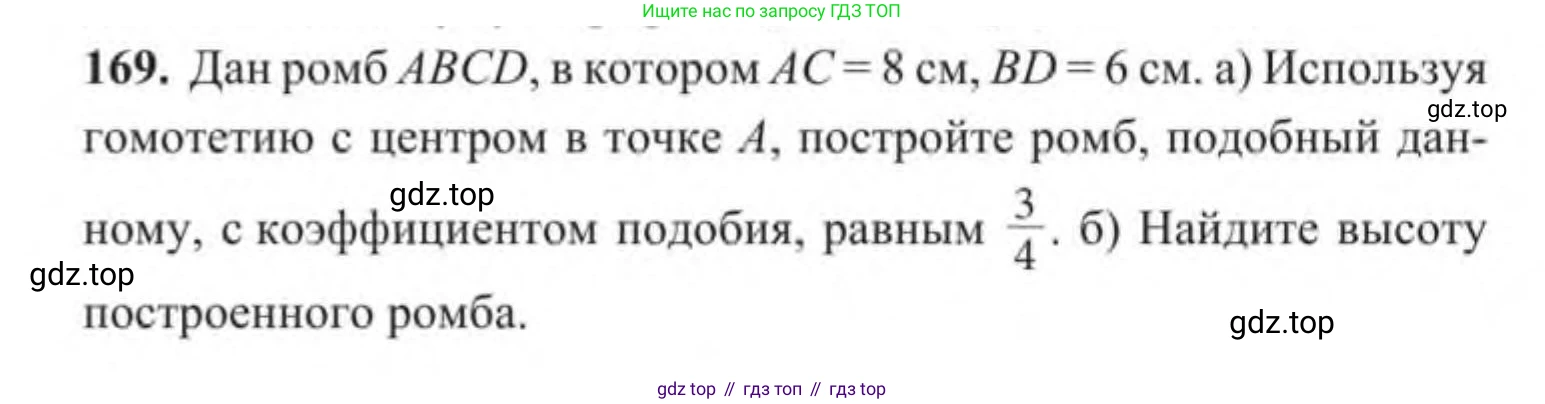 ГДЗ Геометрия, 9 класс Учебник, авторы: Солтан Г Н, Солтан Алла Евгеньевна, Жумадилова Аманбала Жумадиловна, издательство Кокшетау, Алматы, 2019, страница 78, номер 169, Условие