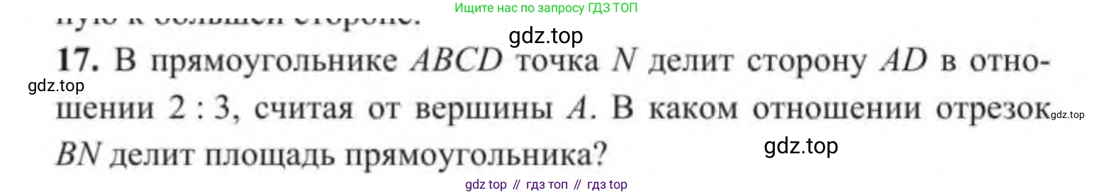 ГДЗ Геометрия, 9 класс Учебник, авторы: Солтан Г Н, Солтан Алла Евгеньевна, Жумадилова Аманбала Жумадиловна, издательство Кокшетау, Алматы, 2019, страница 15, номер 17, Условие