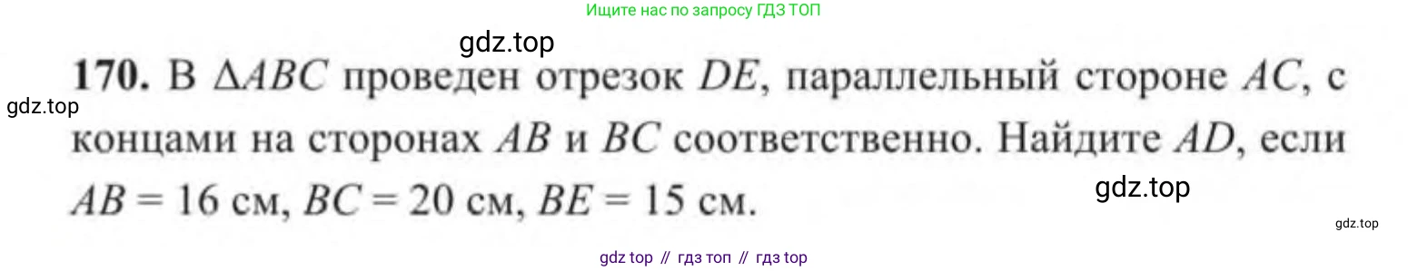 ГДЗ Геометрия, 9 класс Учебник, авторы: Солтан Г Н, Солтан Алла Евгеньевна, Жумадилова Аманбала Жумадиловна, издательство Кокшетау, Алматы, 2019, страница 79, номер 170, Условие