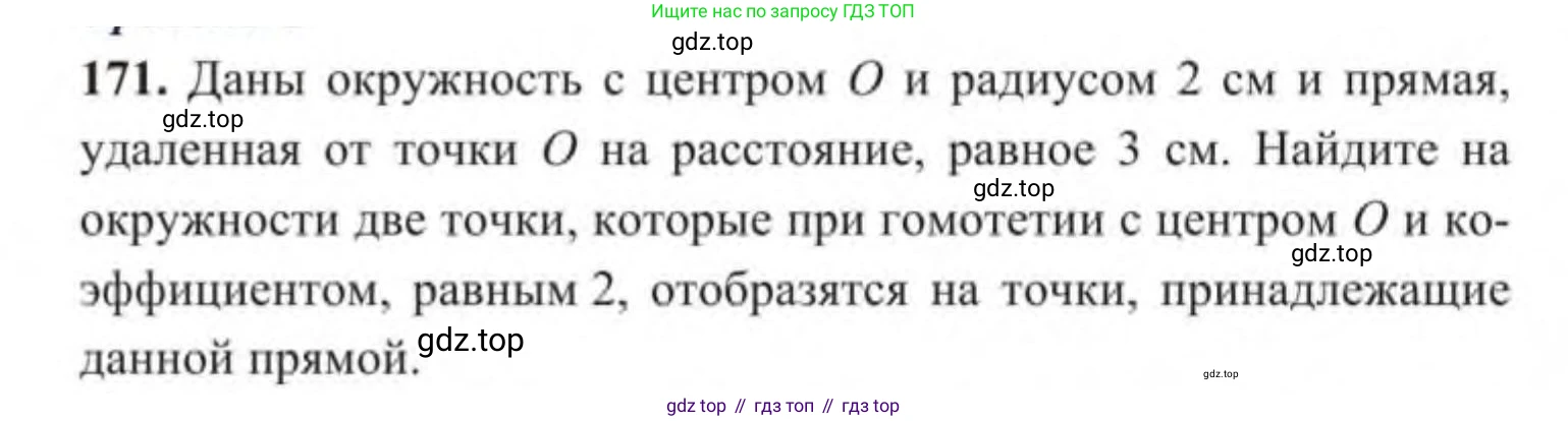 ГДЗ Геометрия, 9 класс Учебник, авторы: Солтан Г Н, Солтан Алла Евгеньевна, Жумадилова Аманбала Жумадиловна, издательство Кокшетау, Алматы, 2019, страница 79, номер 171, Условие
