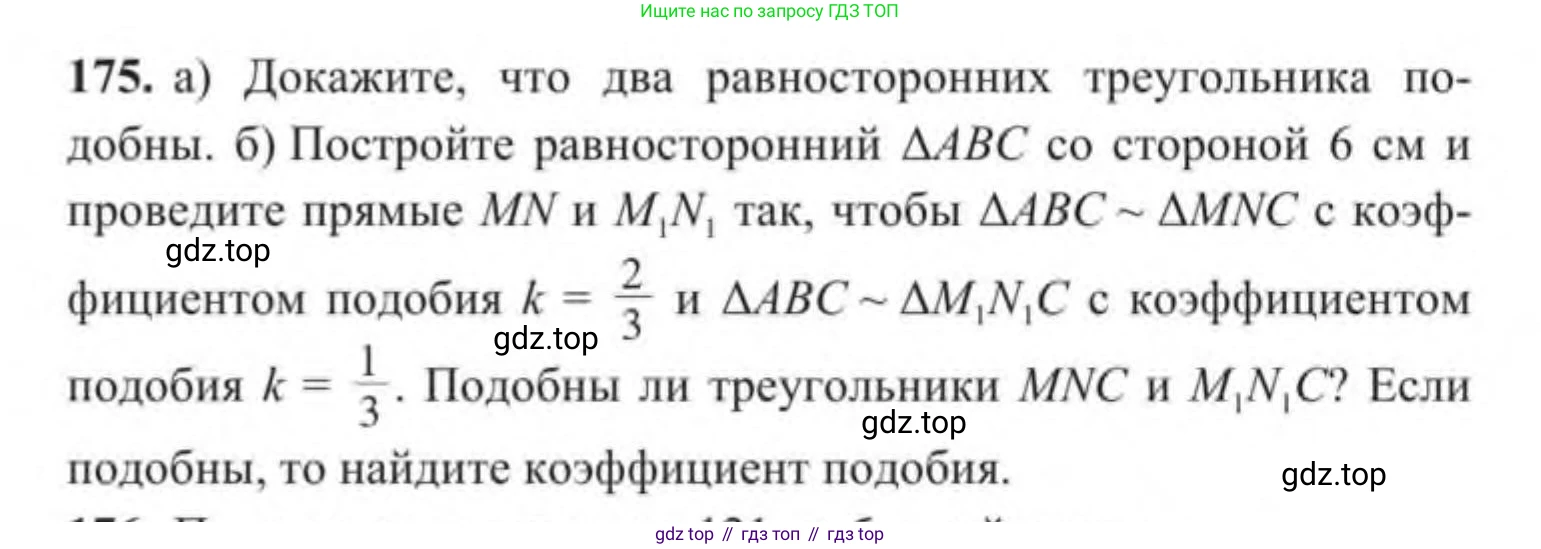 ГДЗ Геометрия, 9 класс Учебник, авторы: Солтан Г Н, Солтан Алла Евгеньевна, Жумадилова Аманбала Жумадиловна, издательство Кокшетау, Алматы, 2019, страница 84, номер 175, Условие