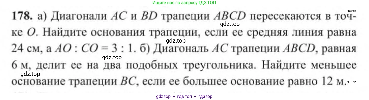 ГДЗ Геометрия, 9 класс Учебник, авторы: Солтан Г Н, Солтан Алла Евгеньевна, Жумадилова Аманбала Жумадиловна, издательство Кокшетау, Алматы, 2019, страница 85, номер 178, Условие