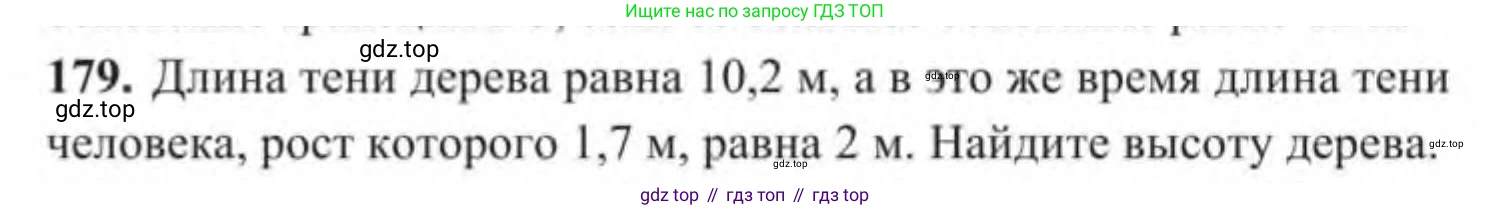 ГДЗ Геометрия, 9 класс Учебник, авторы: Солтан Г Н, Солтан Алла Евгеньевна, Жумадилова Аманбала Жумадиловна, издательство Кокшетау, Алматы, 2019, страница 85, номер 179, Условие