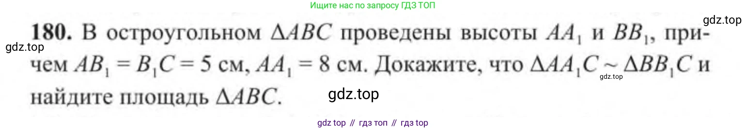 ГДЗ Геометрия, 9 класс Учебник, авторы: Солтан Г Н, Солтан Алла Евгеньевна, Жумадилова Аманбала Жумадиловна, издательство Кокшетау, Алматы, 2019, страница 85, номер 180, Условие