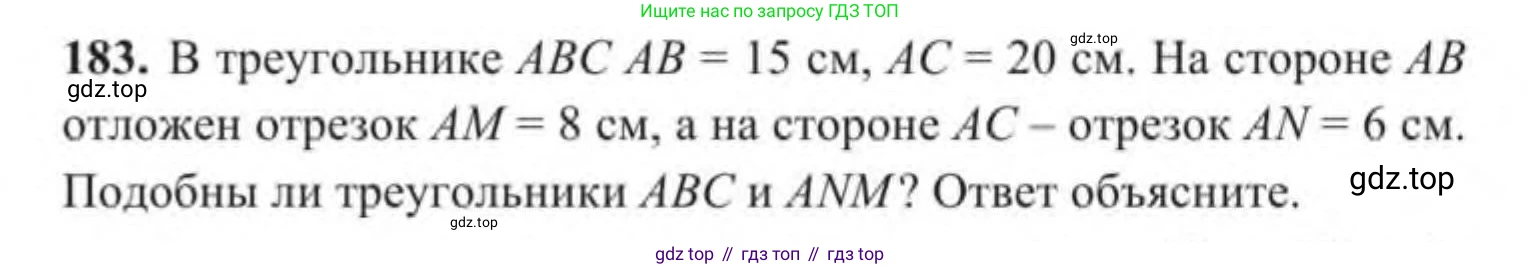 ГДЗ Геометрия, 9 класс Учебник, авторы: Солтан Г Н, Солтан Алла Евгеньевна, Жумадилова Аманбала Жумадиловна, издательство Кокшетау, Алматы, 2019, страница 85, номер 183, Условие