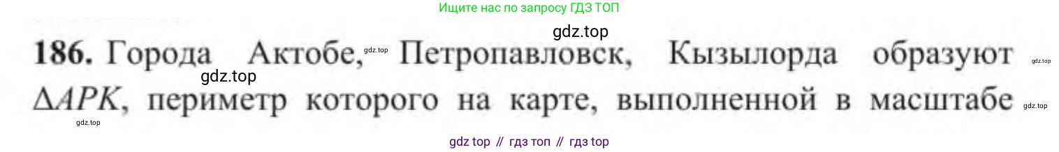 ГДЗ Геометрия, 9 класс Учебник, авторы: Солтан Г Н, Солтан Алла Евгеньевна, Жумадилова Аманбала Жумадиловна, издательство Кокшетау, Алматы, 2019, страница 85, номер 186, Условие