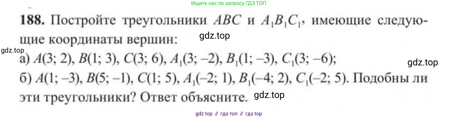 ГДЗ Геометрия, 9 класс Учебник, авторы: Солтан Г Н, Солтан Алла Евгеньевна, Жумадилова Аманбала Жумадиловна, издательство Кокшетау, Алматы, 2019, страница 86, номер 188, Условие