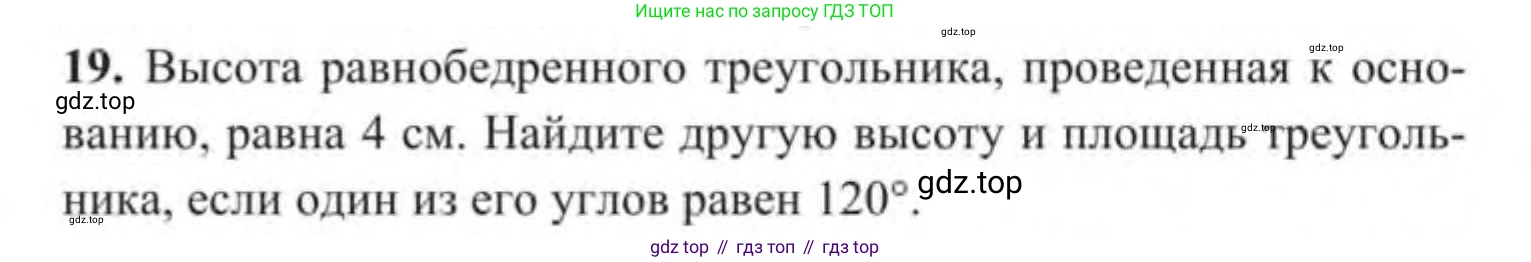 ГДЗ Геометрия, 9 класс Учебник, авторы: Солтан Г Н, Солтан Алла Евгеньевна, Жумадилова Аманбала Жумадиловна, издательство Кокшетау, Алматы, 2019, страница 15, номер 19, Условие