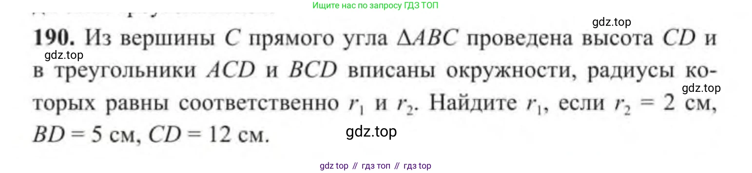 ГДЗ Геометрия, 9 класс Учебник, авторы: Солтан Г Н, Солтан Алла Евгеньевна, Жумадилова Аманбала Жумадиловна, издательство Кокшетау, Алматы, 2019, страница 86, номер 190, Условие