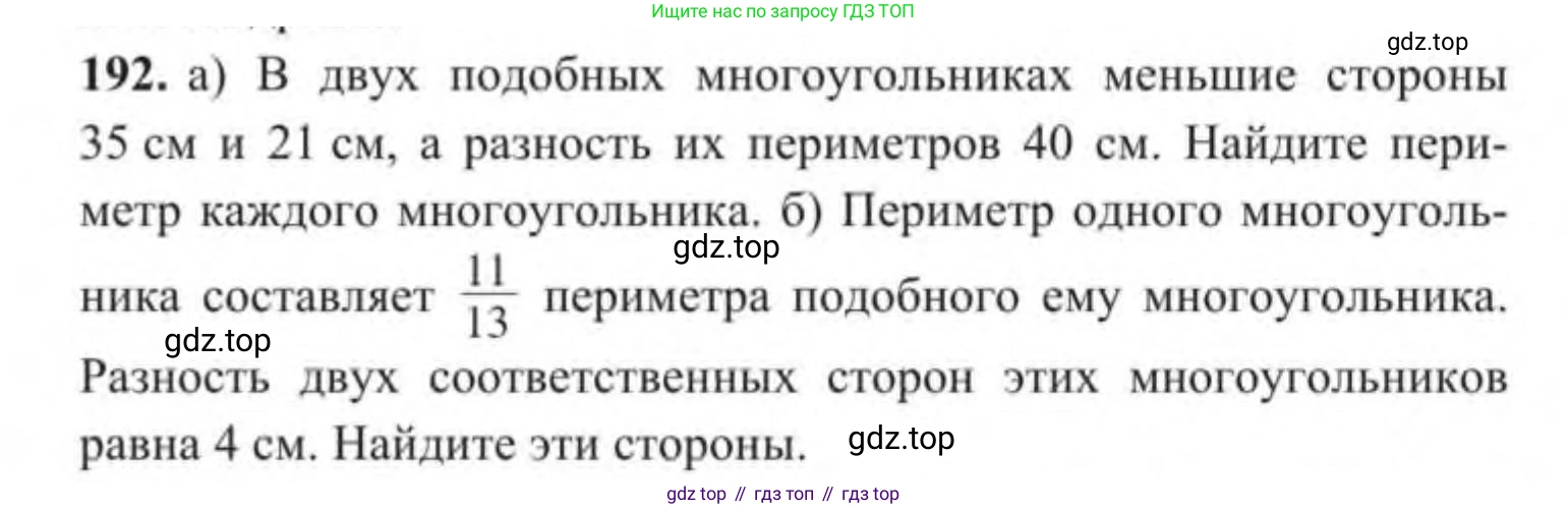 ГДЗ Геометрия, 9 класс Учебник, авторы: Солтан Г Н, Солтан Алла Евгеньевна, Жумадилова Аманбала Жумадиловна, издательство Кокшетау, Алматы, 2019, страница 91, номер 192, Условие