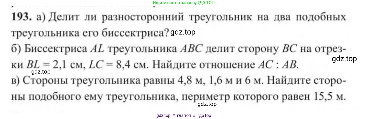 ГДЗ Геометрия, 9 класс Учебник, авторы: Солтан Г Н, Солтан Алла Евгеньевна, Жумадилова Аманбала Жумадиловна, издательство Кокшетау, Алматы, 2019, страница 91, номер 193, Условие