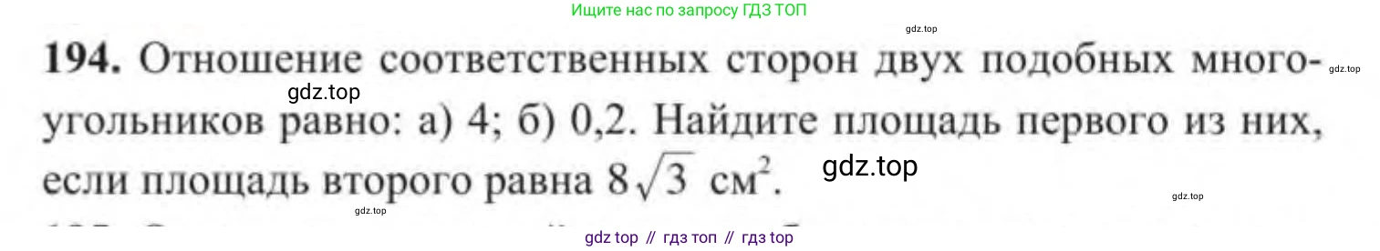ГДЗ Геометрия, 9 класс Учебник, авторы: Солтан Г Н, Солтан Алла Евгеньевна, Жумадилова Аманбала Жумадиловна, издательство Кокшетау, Алматы, 2019, страница 91, номер 194, Условие