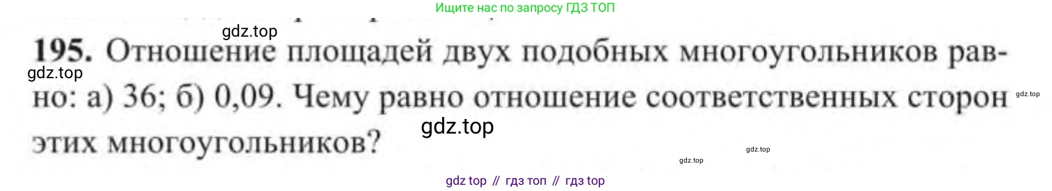 ГДЗ Геометрия, 9 класс Учебник, авторы: Солтан Г Н, Солтан Алла Евгеньевна, Жумадилова Аманбала Жумадиловна, издательство Кокшетау, Алматы, 2019, страница 91, номер 195, Условие