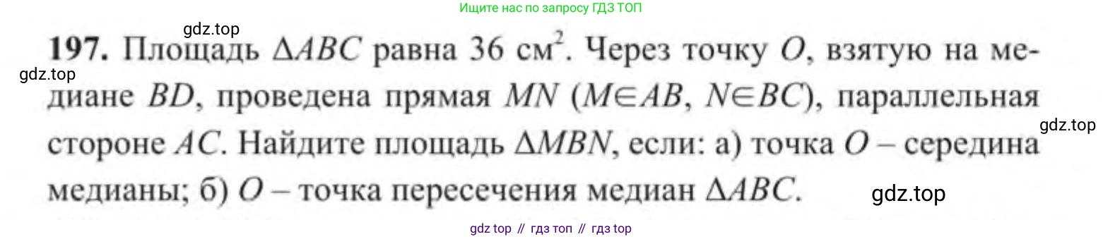 ГДЗ Геометрия, 9 класс Учебник, авторы: Солтан Г Н, Солтан Алла Евгеньевна, Жумадилова Аманбала Жумадиловна, издательство Кокшетау, Алматы, 2019, страница 92, номер 197, Условие