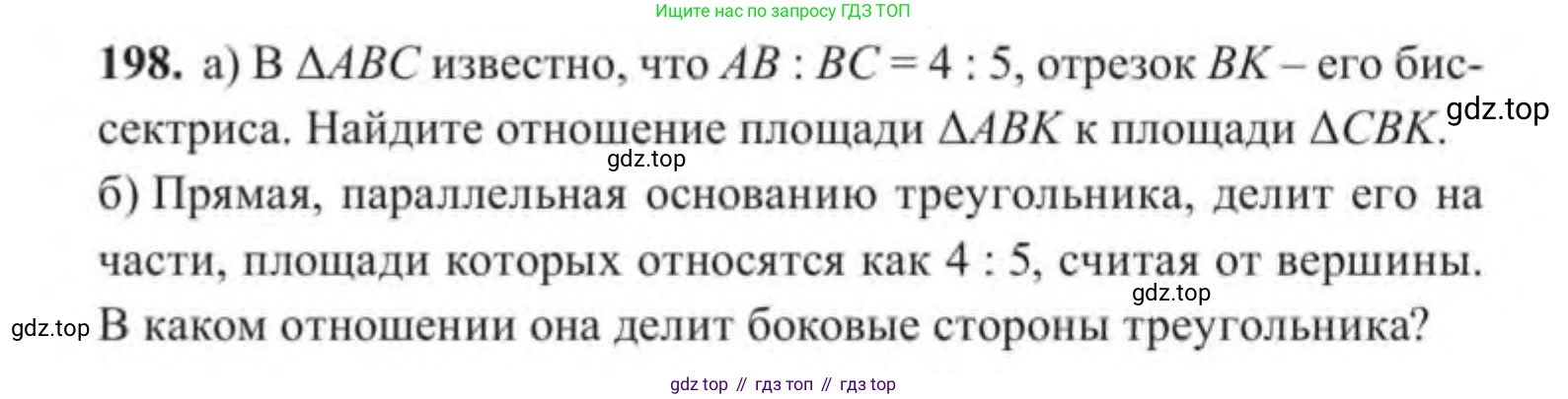 ГДЗ Геометрия, 9 класс Учебник, авторы: Солтан Г Н, Солтан Алла Евгеньевна, Жумадилова Аманбала Жумадиловна, издательство Кокшетау, Алматы, 2019, страница 92, номер 198, Условие