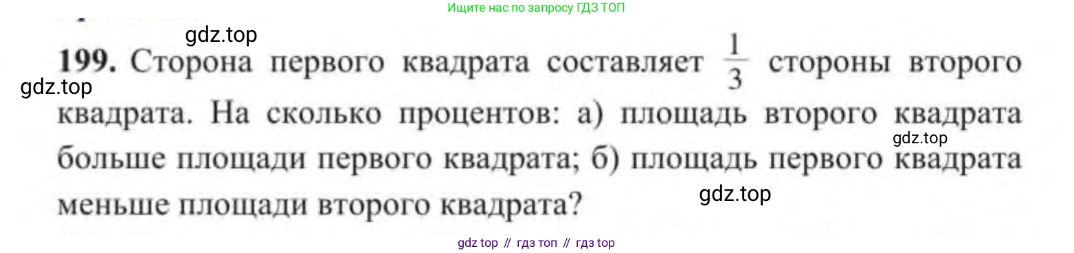 ГДЗ Геометрия, 9 класс Учебник, авторы: Солтан Г Н, Солтан Алла Евгеньевна, Жумадилова Аманбала Жумадиловна, издательство Кокшетау, Алматы, 2019, страница 92, номер 199, Условие