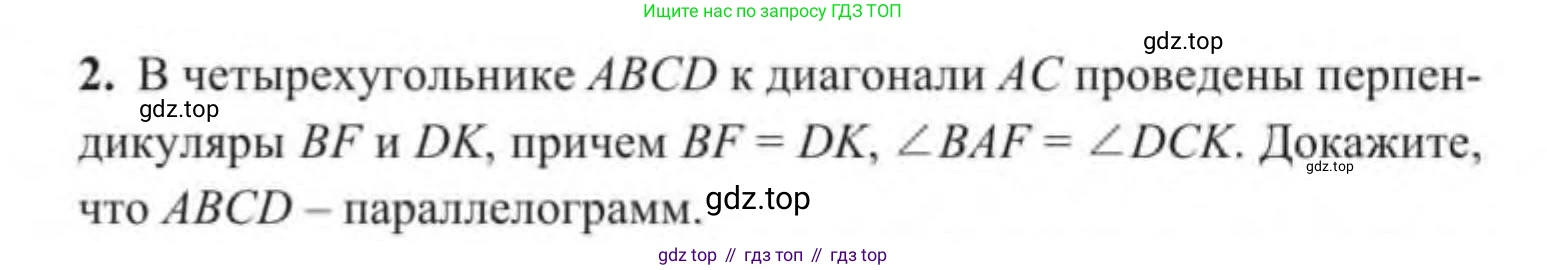 ГДЗ Геометрия, 9 класс Учебник, авторы: Солтан Г Н, Солтан Алла Евгеньевна, Жумадилова Аманбала Жумадиловна, издательство Кокшетау, Алматы, 2019, страница 13, номер 2, Условие