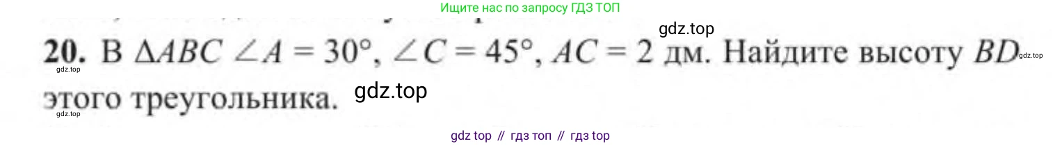 ГДЗ Геометрия, 9 класс Учебник, авторы: Солтан Г Н, Солтан Алла Евгеньевна, Жумадилова Аманбала Жумадиловна, издательство Кокшетау, Алматы, 2019, страница 15, номер 20, Условие