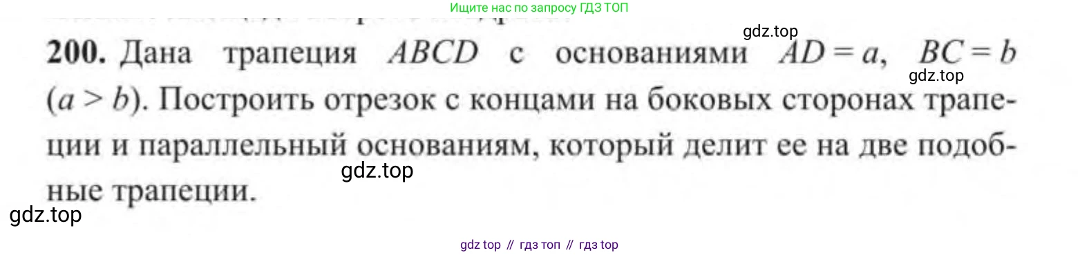 ГДЗ Геометрия, 9 класс Учебник, авторы: Солтан Г Н, Солтан Алла Евгеньевна, Жумадилова Аманбала Жумадиловна, издательство Кокшетау, Алматы, 2019, страница 92, номер 200, Условие