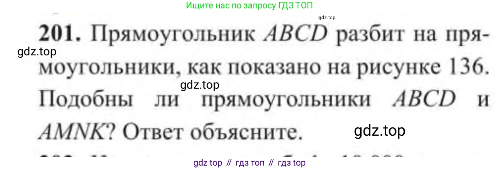 ГДЗ Геометрия, 9 класс Учебник, авторы: Солтан Г Н, Солтан Алла Евгеньевна, Жумадилова Аманбала Жумадиловна, издательство Кокшетау, Алматы, 2019, страница 95, номер 201, Условие