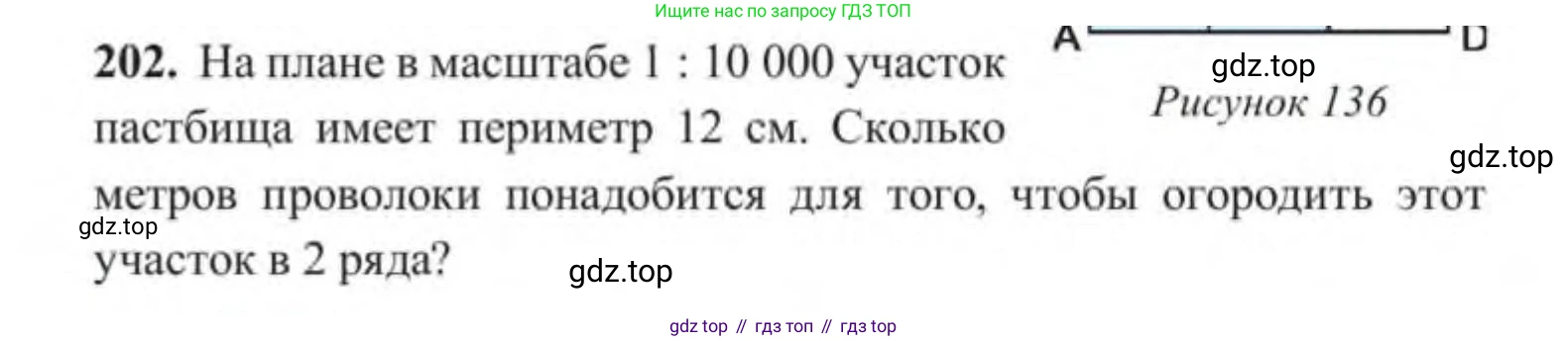 ГДЗ Геометрия, 9 класс Учебник, авторы: Солтан Г Н, Солтан Алла Евгеньевна, Жумадилова Аманбала Жумадиловна, издательство Кокшетау, Алматы, 2019, страница 95, номер 202, Условие