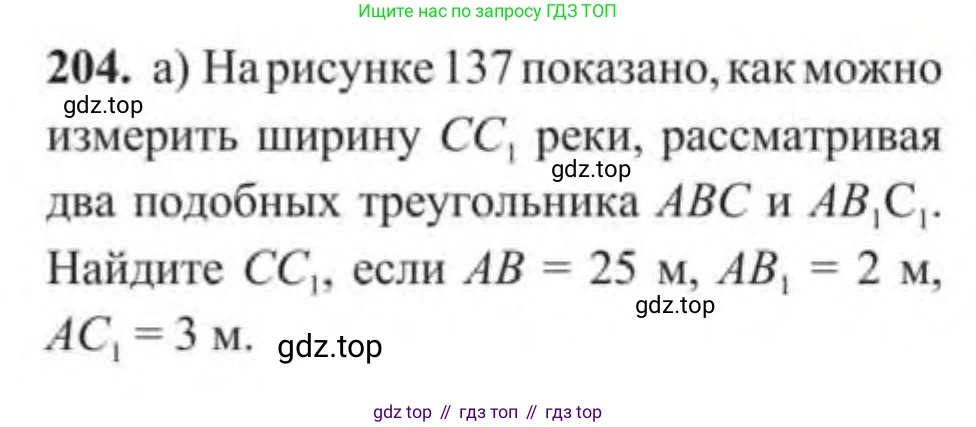 ГДЗ Геометрия, 9 класс Учебник, авторы: Солтан Г Н, Солтан Алла Евгеньевна, Жумадилова Аманбала Жумадиловна, издательство Кокшетау, Алматы, 2019, страница 95, номер 204, Условие