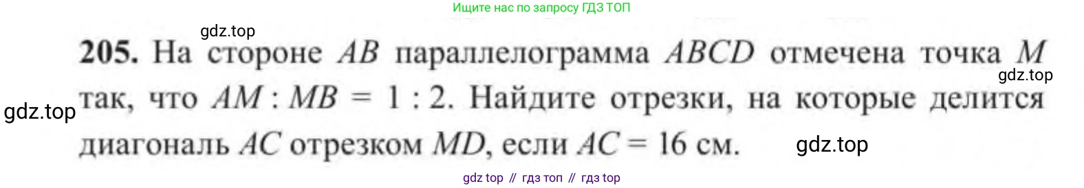 ГДЗ Геометрия, 9 класс Учебник, авторы: Солтан Г Н, Солтан Алла Евгеньевна, Жумадилова Аманбала Жумадиловна, издательство Кокшетау, Алматы, 2019, страница 96, номер 205, Условие
