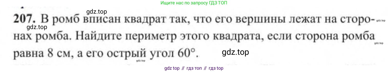 ГДЗ Геометрия, 9 класс Учебник, авторы: Солтан Г Н, Солтан Алла Евгеньевна, Жумадилова Аманбала Жумадиловна, издательство Кокшетау, Алматы, 2019, страница 96, номер 207, Условие
