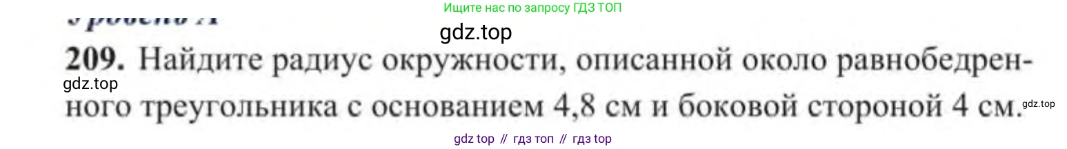 ГДЗ Геометрия, 9 класс Учебник, авторы: Солтан Г Н, Солтан Алла Евгеньевна, Жумадилова Аманбала Жумадиловна, издательство Кокшетау, Алматы, 2019, страница 97, номер 209, Условие