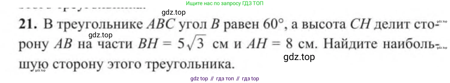 ГДЗ Геометрия, 9 класс Учебник, авторы: Солтан Г Н, Солтан Алла Евгеньевна, Жумадилова Аманбала Жумадиловна, издательство Кокшетау, Алматы, 2019, страница 15, номер 21, Условие