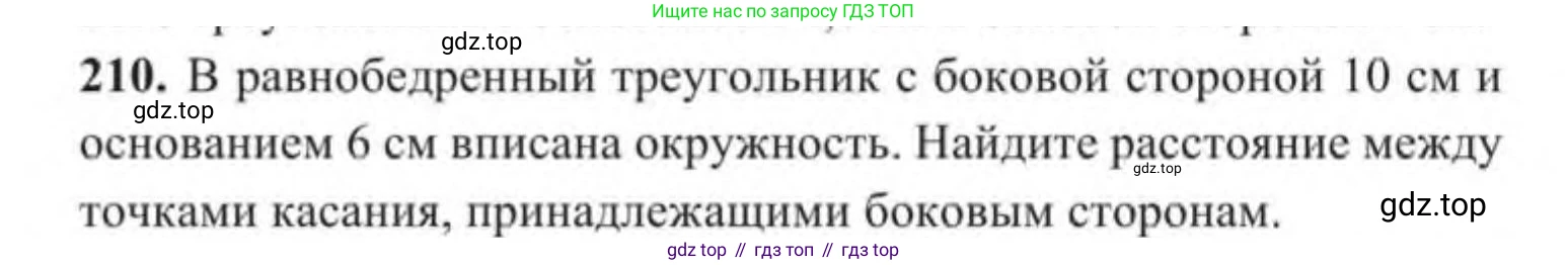 ГДЗ Геометрия, 9 класс Учебник, авторы: Солтан Г Н, Солтан Алла Евгеньевна, Жумадилова Аманбала Жумадиловна, издательство Кокшетау, Алматы, 2019, страница 97, номер 210, Условие