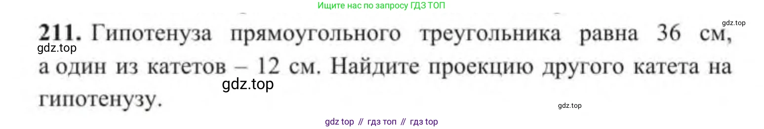 ГДЗ Геометрия, 9 класс Учебник, авторы: Солтан Г Н, Солтан Алла Евгеньевна, Жумадилова Аманбала Жумадиловна, издательство Кокшетау, Алматы, 2019, страница 97, номер 211, Условие