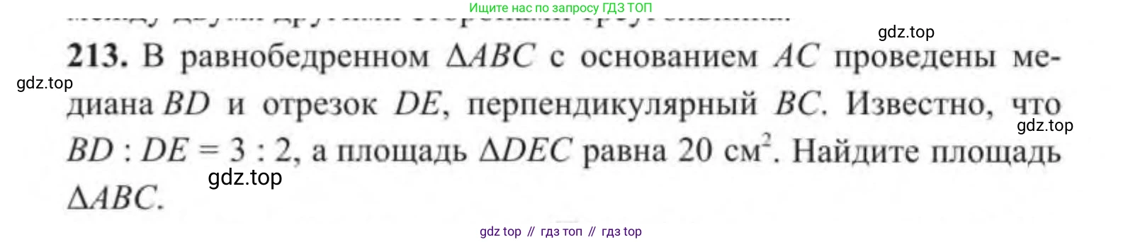 ГДЗ Геометрия, 9 класс Учебник, авторы: Солтан Г Н, Солтан Алла Евгеньевна, Жумадилова Аманбала Жумадиловна, издательство Кокшетау, Алматы, 2019, страница 97, номер 213, Условие