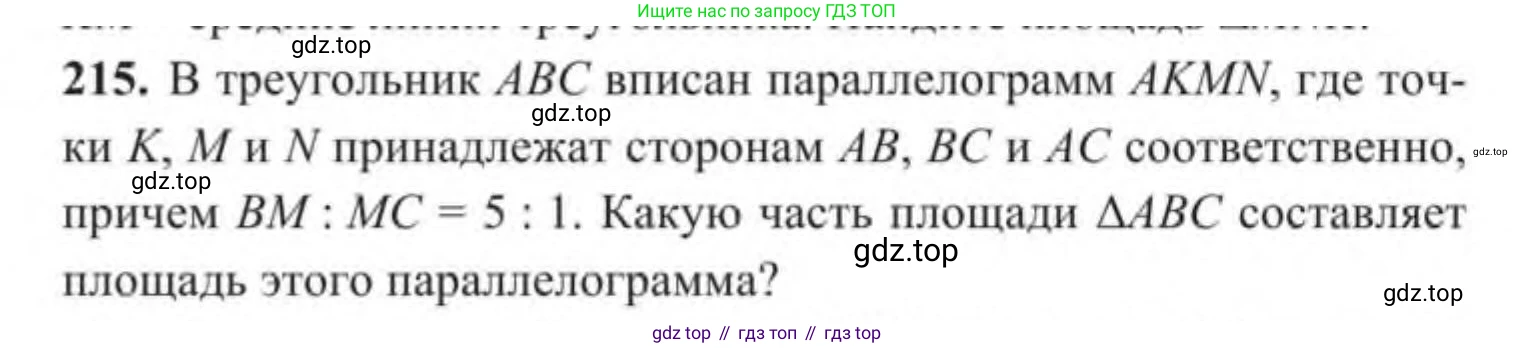 ГДЗ Геометрия, 9 класс Учебник, авторы: Солтан Г Н, Солтан Алла Евгеньевна, Жумадилова Аманбала Жумадиловна, издательство Кокшетау, Алматы, 2019, страница 97, номер 215, Условие